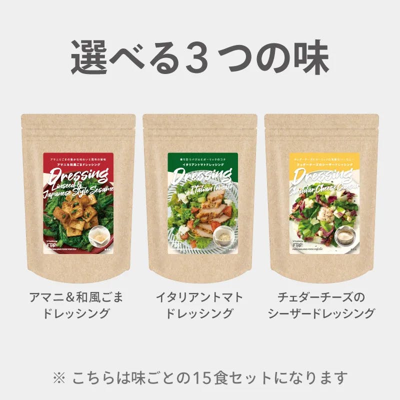 VitaNote FOR: イタリアントマトドレッシング（15食分）の画像